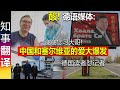 酸! 德语媒体: 中国和塞尔维亚的爱大爆发 谢谢您习大哥! | 德国读者怼记者 | 塞尔维亚开放外国人打疫苗, 原因...