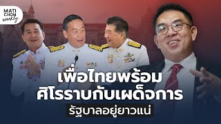 สัมภาษณ์พิเศษ : 