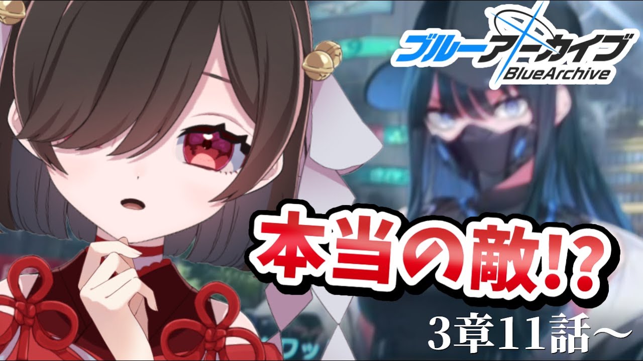 🎮【 #ブルーアーカイブ 】3/20に2Ｄvtuberデビューします！／完全初見プレイ／ツルギ推し 【甘巫たいやき】 #VTuber準備中