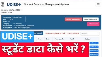UDISE+ STUDENT DATA ENTRY 2022-23 || udise student data kaise bhare || UDISE+ SDMS Entry 2022-23 ||