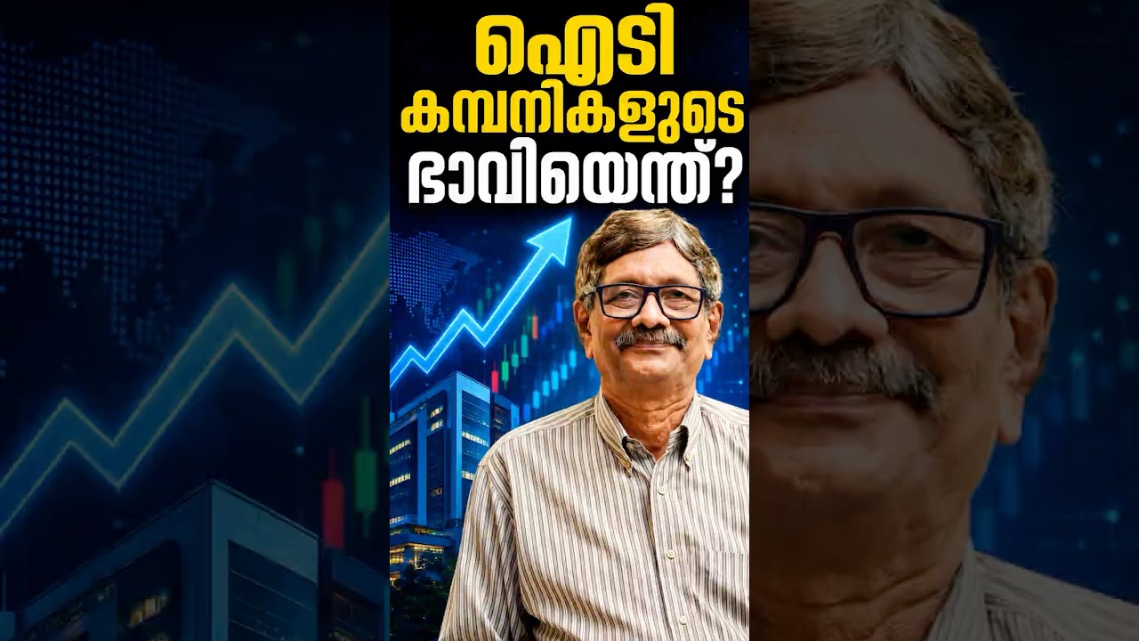 ഐടി ഓഹരികളില്‍ ഇനി എന്ത് സംഭവിക്കും? | IT Stocks | Share Market Malayalam | Dr.V.K Vijayakumar