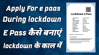 Lockdown के समय में ई पास कैसे बनबाये । How to Apply for E pass during lockdown period screenshot 3