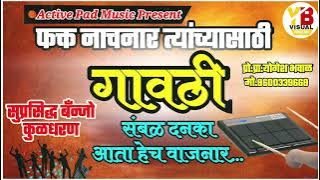 गावठी संबळ दनका - Gavthi Sambal Danka | Active Pad Mix | Suprasiddha Banjo