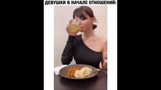 В начале отношений и после)))