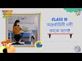 অন্তর্বাহিনী নদী | ভূগোল - মাধ্যমিক প্রস্তুতি | বহির্জাত প্রক্রিয়া ও তাদের দ্বারা সৃষ্ট ভূমিরূপ
