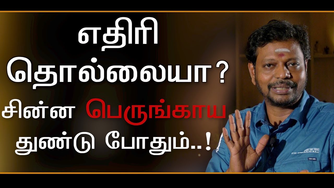 எதிரி தொல்லையா?? || சின்ன துண்டு பெருங்காயம் போதும்.. @Sadhguru_saicreations786
