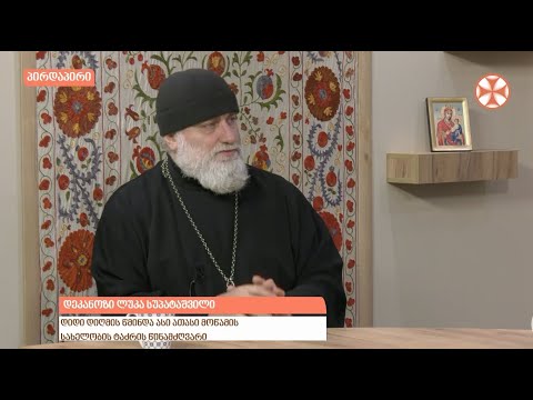 დილის გადაცემა ,,განთიადი\" (31 იანვარი, 2020 წ.)