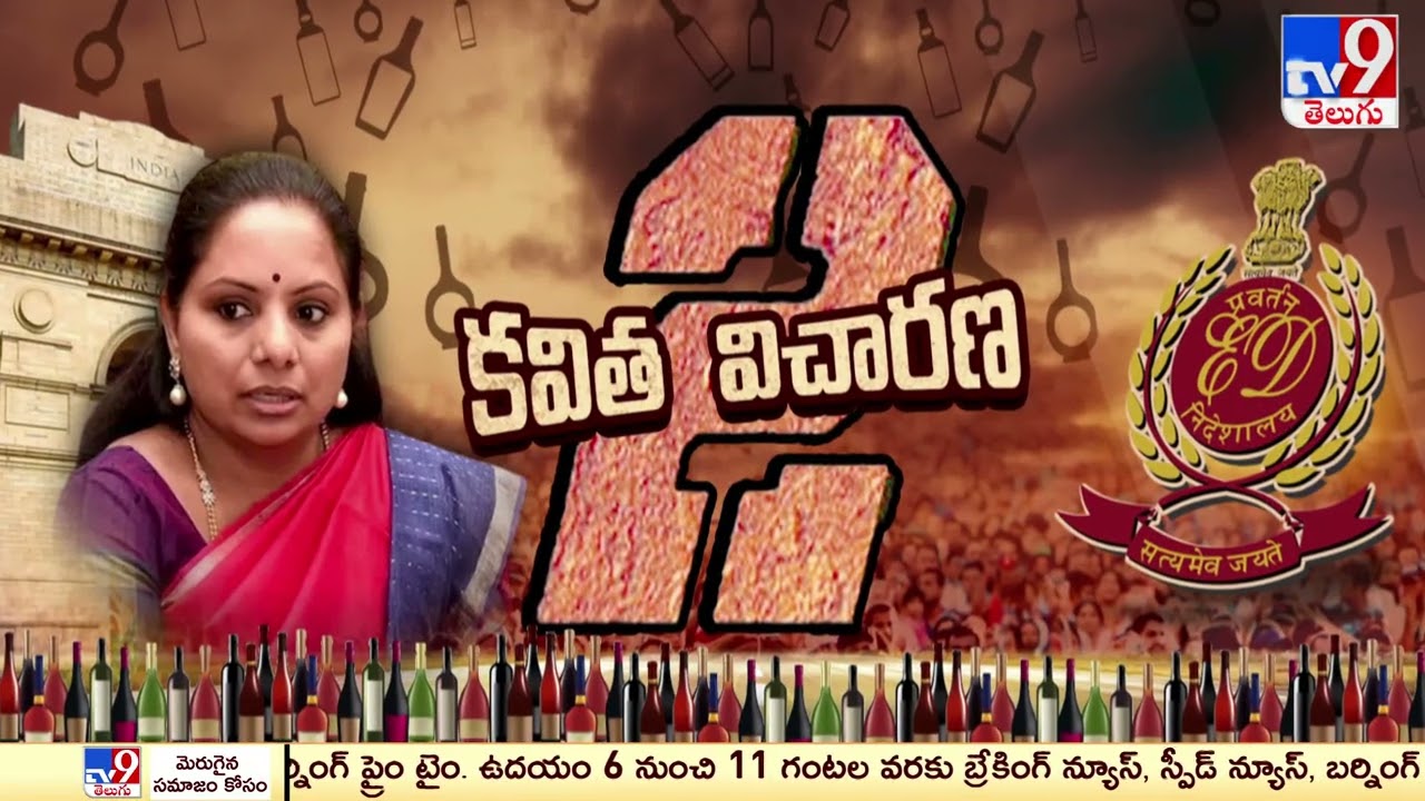 Senior Lawyer Vishnu Vardhan Reddy reaction on MLC Kavitha ED Inquiry - TV9