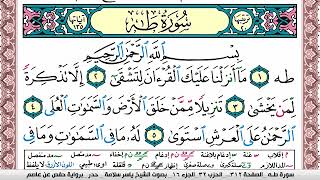سورة طـه مكتوبة ياسر سلامة Surah Taha