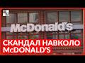 🔥 Скандал навколо McDonald’s у центрі Львова набирає обертів
