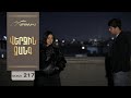 Վերջին Զանգ, Սերիա 217, Անոնս / Verjin Zang