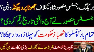 Breaking, Finally false propaganda against Justice Mansoor Ali Shah SC buried? Strong reply. IK PTI