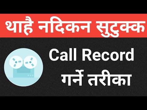 How to record a call in android phone | Nepali | without any app |