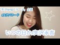 【#矢沢バラード】いつの日か/矢沢永吉〜特別企画に参加!〜