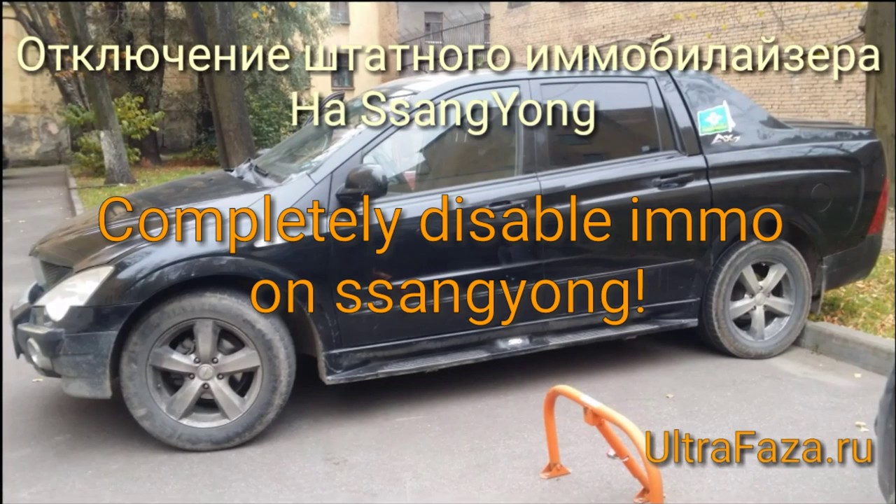 Ssangyong immo off
