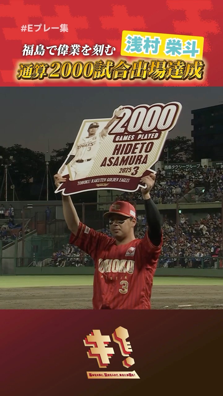 Eプレー集】#浅村栄斗 選手 通算2000試合出場達成! - YouTube