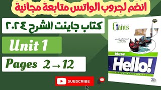 حل كتاب جاينت الوحدة الأولي كلمات 2024 | شرح unit 1 العمالقة Gaints# #ثانوية_عامة_2024