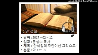20170212_Mat76_Christ is the Lord of the Sabbath(1)_Rev. Moon