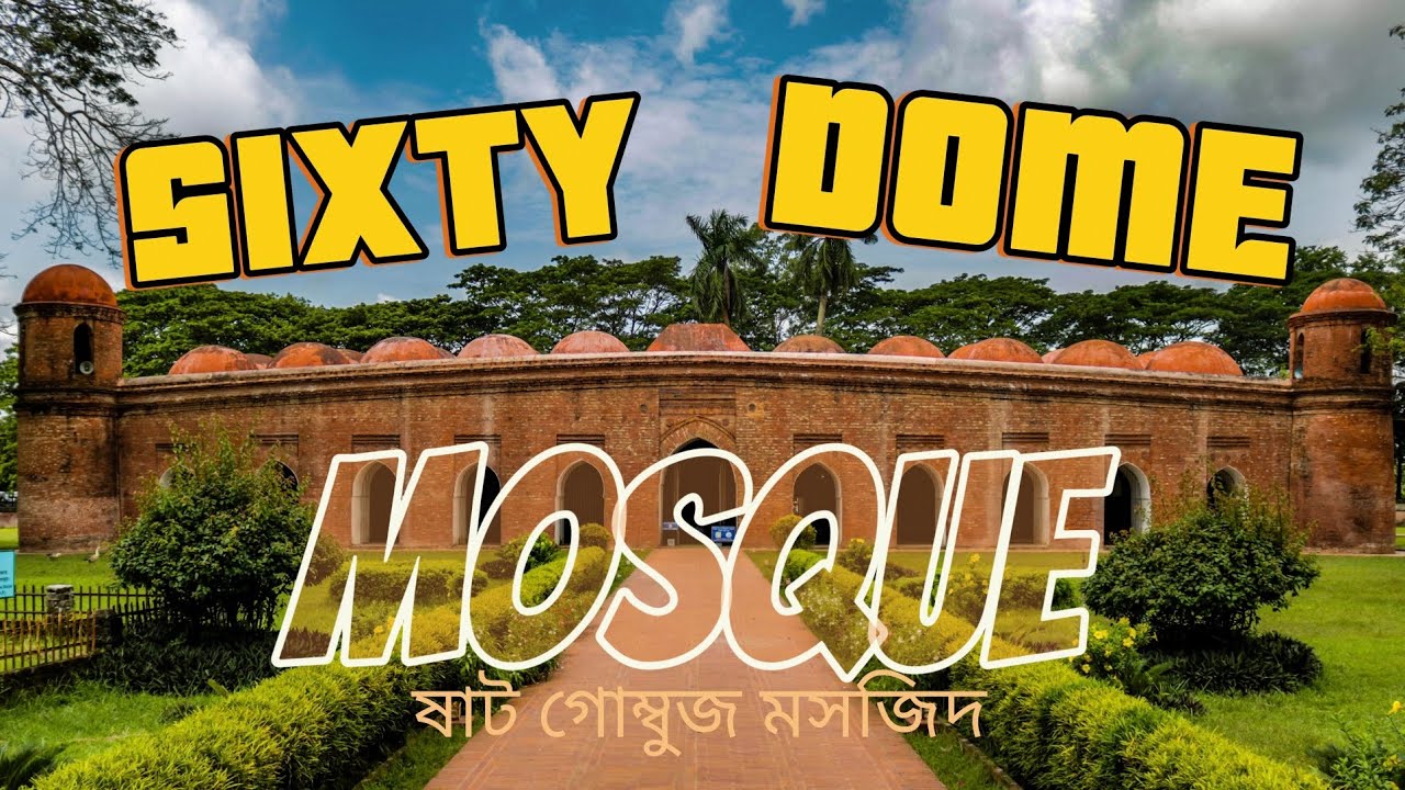 ষাট গোম্বুজ মসজিদ। Sixty Dome Mosjid