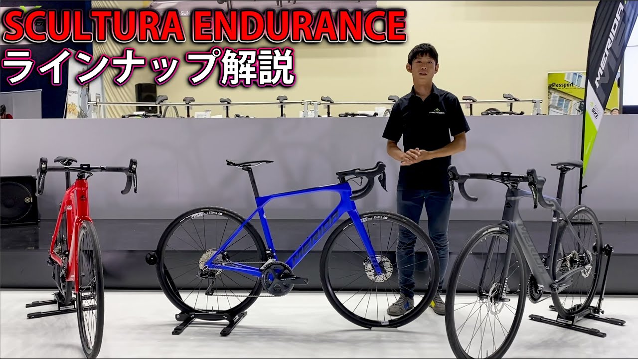 MERIDA 2021] Introducing the newly added SCULTURA ENDURANCE lineup