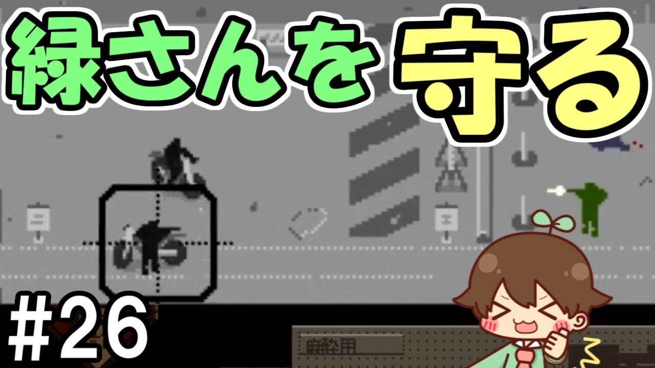 【Papers, Please】#26 警備員の緑さんを全力で守ってみた　～前世の心残り～【ペーパーズプリーズ】