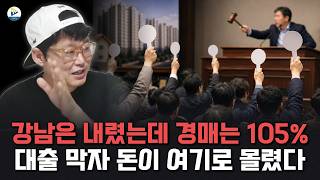 Gangnam prices are down, but auction rates are at 105%!