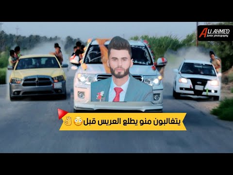 زفاف مصطفى كامل الف الف مبروك يتسابقون منو يطلع سيارة العريس كارثه