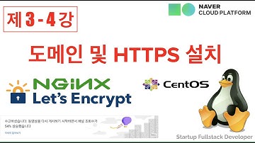 {풀스택#6} 리눅스(Linux) - Nginx 셋팅 및 무료 HTTPS 인증서 설치