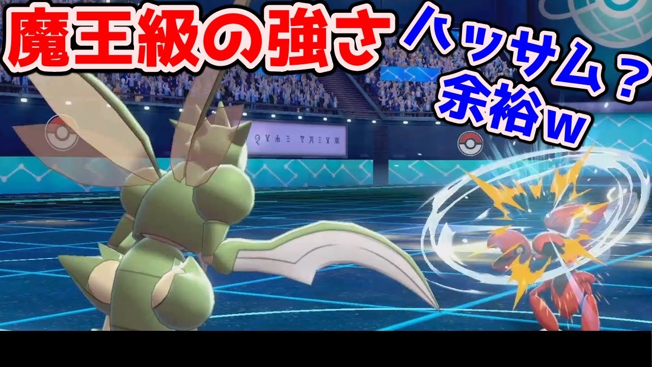 しんかのきせきストライクはポケモン界の魔王 テクニシャン ダブルウィング Youtube