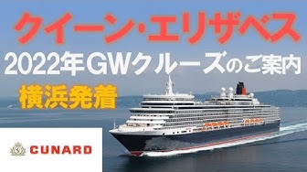 クイーンエリザベス Youtube