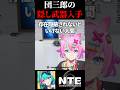NTEで団三郎の隠し武器を入手する方法を存在隠蔽されないといけない人間が1分で解説!【Neverness to Everness】