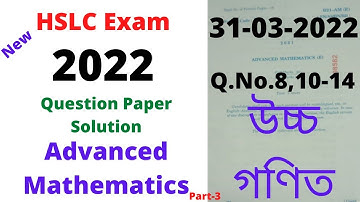 Adv Mathematics (উচ্চ গণিত), Question Paper Solution of HSLC Examination-2022, Q.No.8,10-14,  Part-3