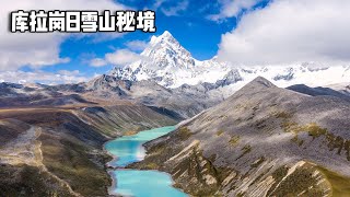 On a trip to the secret territory of the snow mountain in kula gang  over the 5000-meter snow mount by 行走世界的北京老刘 15,904 views 3 weeks ago 45 minutes