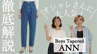 新品タグ付き　YANUK boys tapered ANN