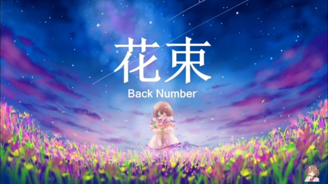花束 Hanataba Back Number Ami Wiratri Cover Youtube