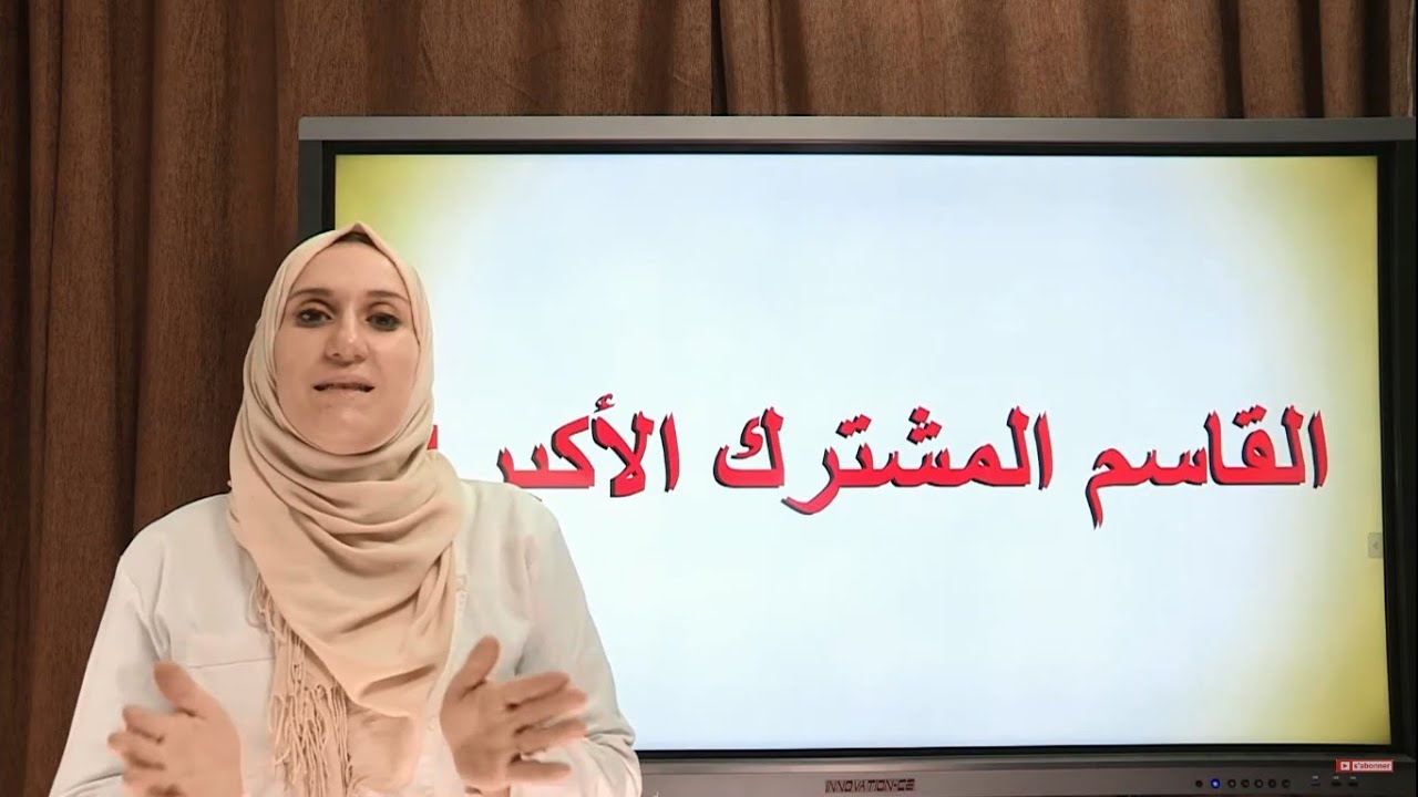 القاسم المشترك الأكبر pgcd 1