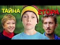 ТАЙНА ЕГОРА - Фильм / Приключения