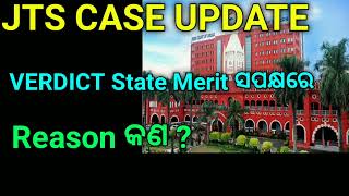 JTS CASE VERDICT STATE MERIT ସପକ୍ଷରେ ହେବ / Reason କଣ? / #jts #sme #osepa