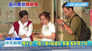 20180813中天新聞 父親節剛過90大壽 9旬婦陷署北惡火命危