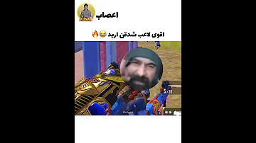 اقوى لاعب شدقن اريد ميمز ببجي تحشيش وربي 