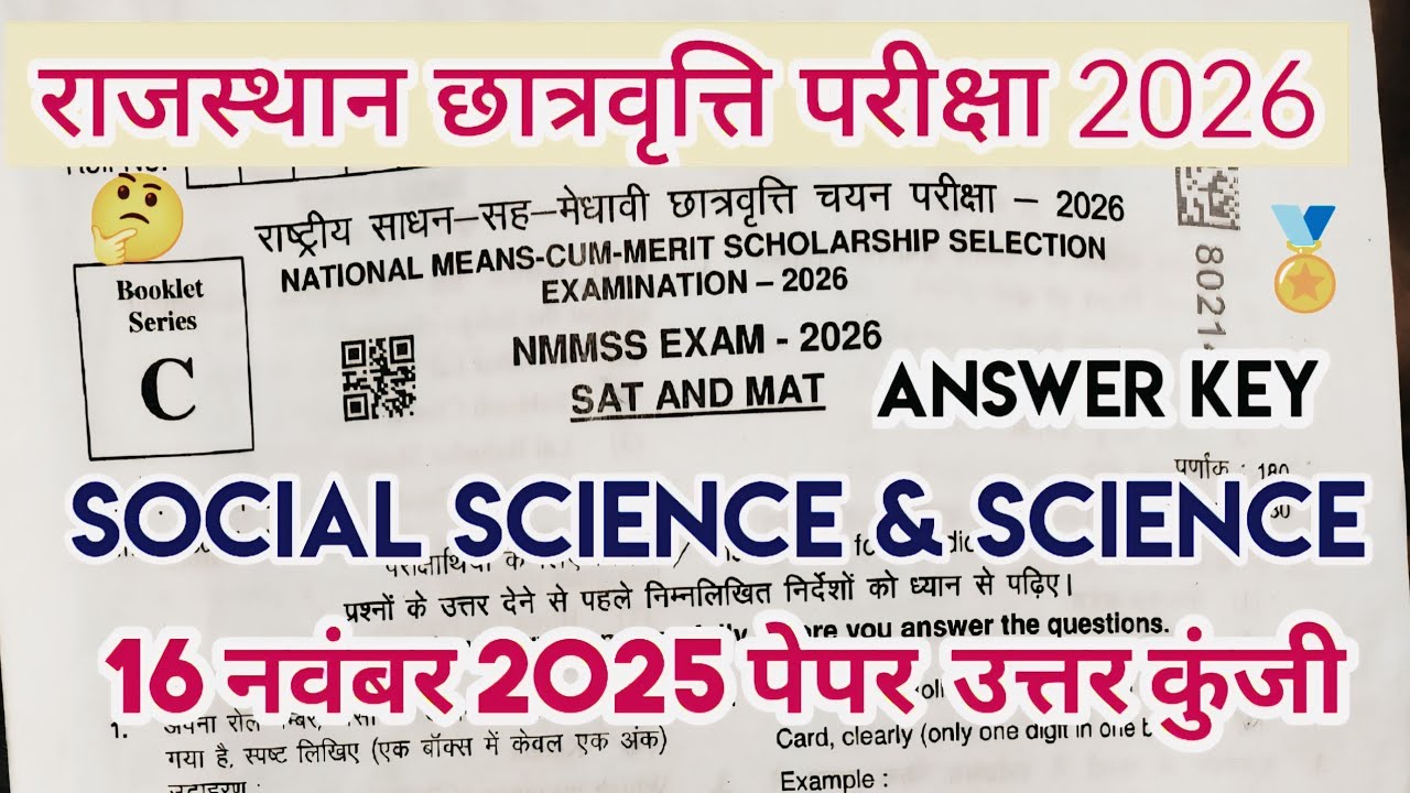 NMMS Answer Key 2025 | NMMS Rajasthan 16 November Paper 2025 | NMMS Solved Paper answer key 2025-26