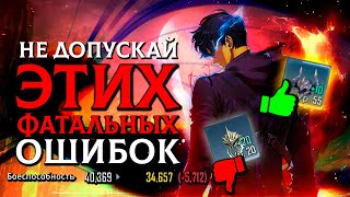 3 ФАТАЛЬНЫЕ ОШИБКИ ИГРОКОВ | Solo Leveling: Arise