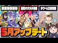 【オオタチ最強】マジコススグリ&カキツバタ参戦!パルデア限定確定チケット配布&パシオタワー40階増築|アプデ情報まとめ【ポケマス】