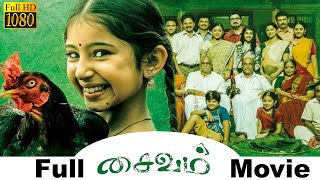 Saivam - Tamil Full Movie | Nassar, Sara Arjun, Luthfudeen Baasha | G. V. Prakash Kumar