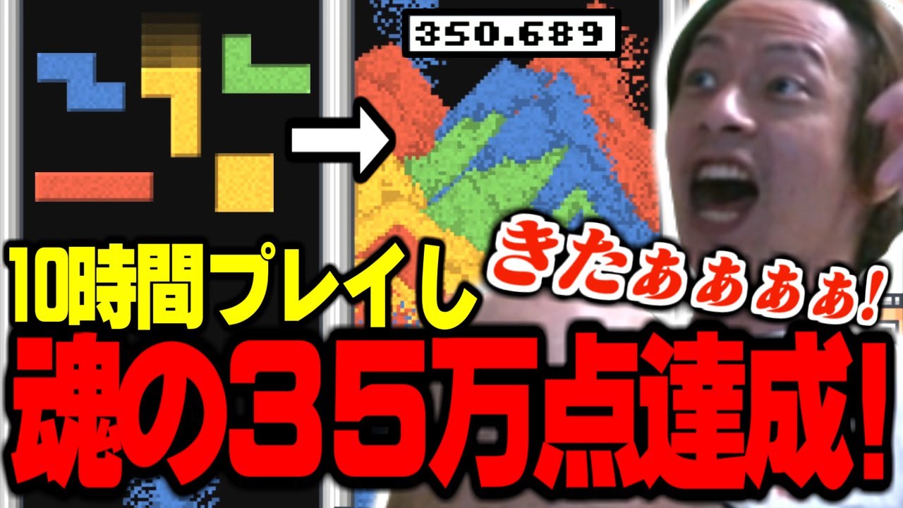 砂テトリス｣を10時間試行錯誤し35万点を達成するおえちゃん【Sandtrix