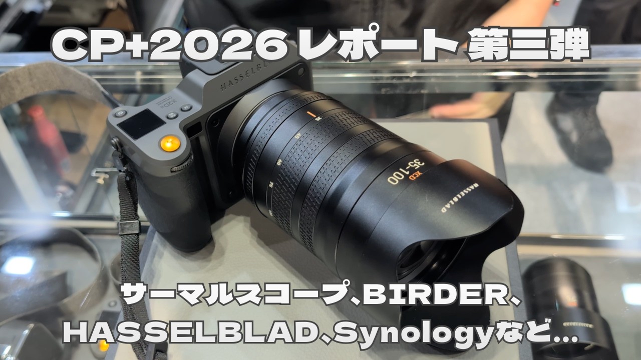 CP+2026 レポート 第三弾