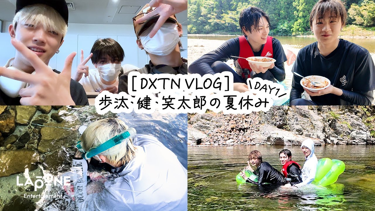 [DXTN VLOG] 歩汰・健・笑太郎の夏休み🐱🐵🐣DAY1
