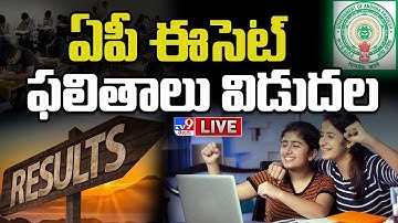 ఏపీ ఈసెట్ ఫలితాలు విడుదల LIVE | AP ECET 2022 Results - TV9