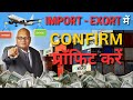 import export में confirm प्रॉफिट करें #importexportbusiness
