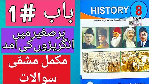 8th class History New Book 2023||Class 8th History New book Chapter#1|#8thclasshistory#8thclass